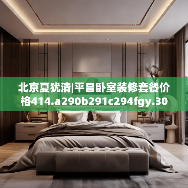 装修趣闻 第246页