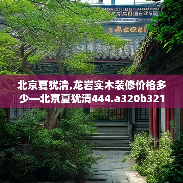装修装饰 第243页