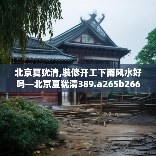装修奥秘 第250页