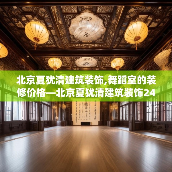 装修趣闻 第244页
