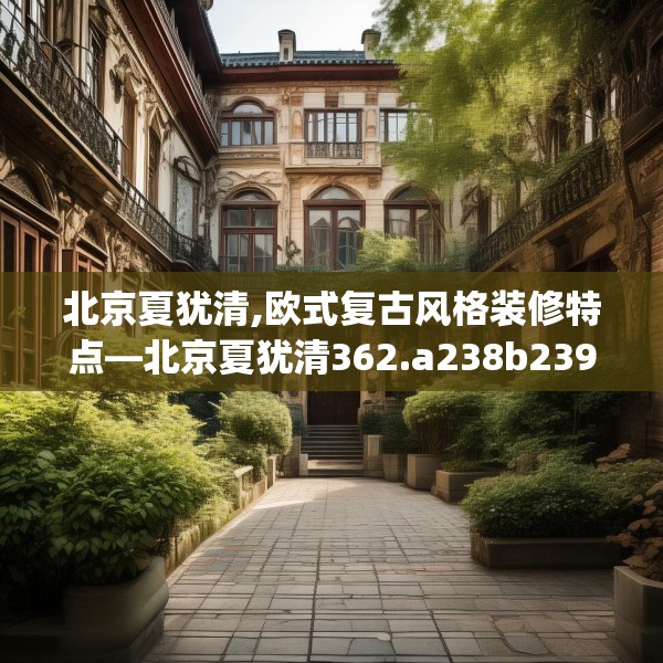 装修禁忌 第257页
