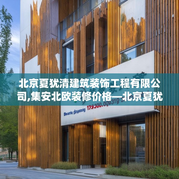 装修趣闻 第241页