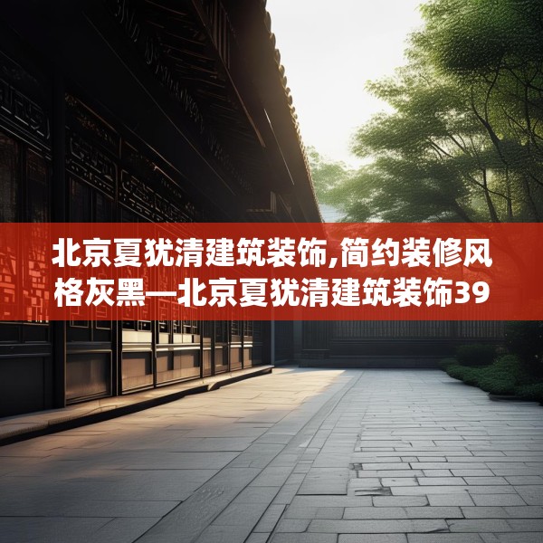 装修心得 第243页