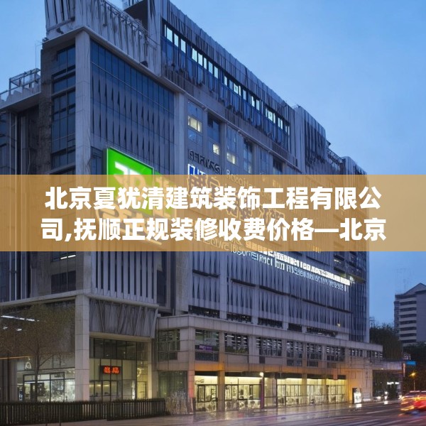 装修趣闻 第240页