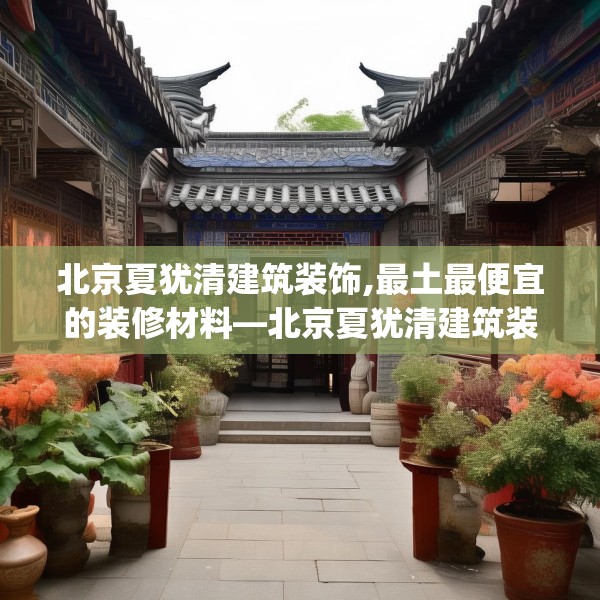 装修装饰 第235页