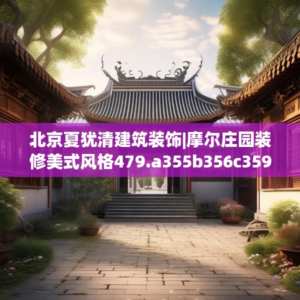 装修趣闻 第237页