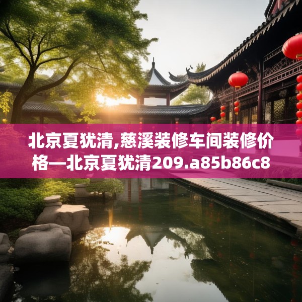装修禁忌 第194页