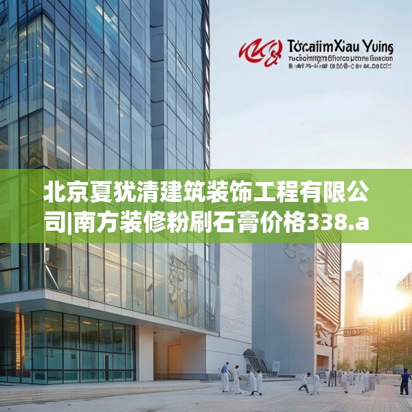 装修趣闻 第172页