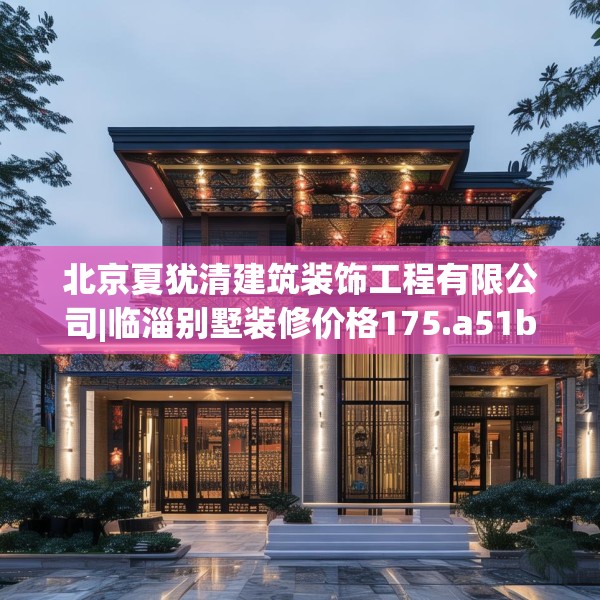 中式家装 第169页