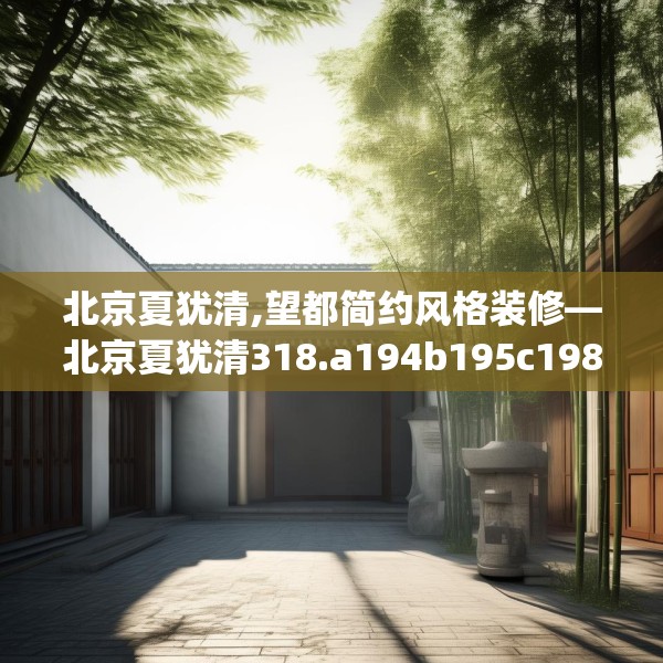 中式家装 第169页