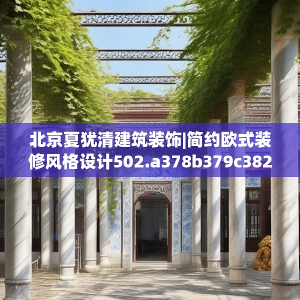 装修心得 第175页