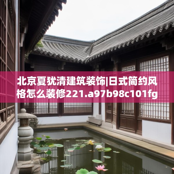 装修奥秘 第172页