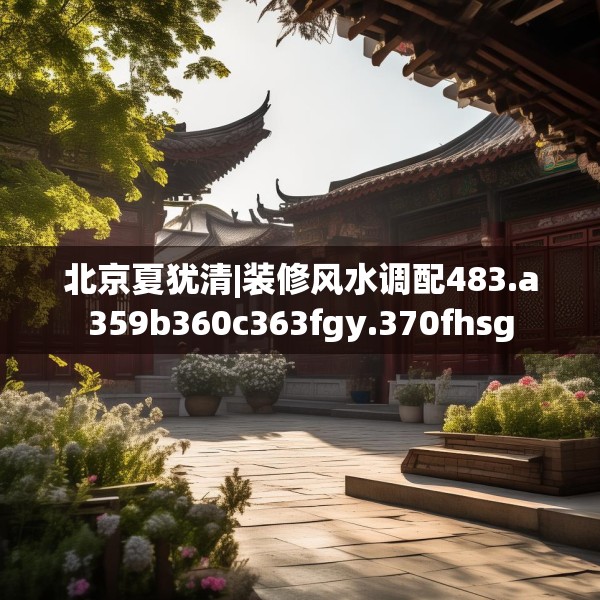 装修装饰 第172页