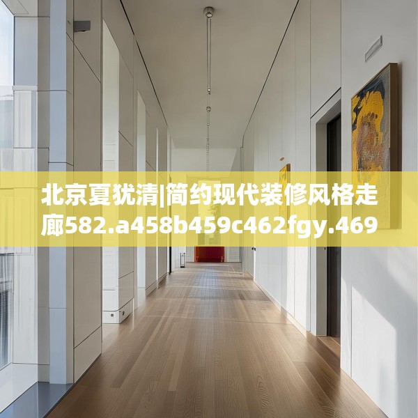 装修常识 第154页